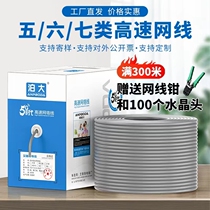 Category 5e network cable Category 6e Category 7a Gigabit Double-shielded POE monitoring home network high speed 5 6 7