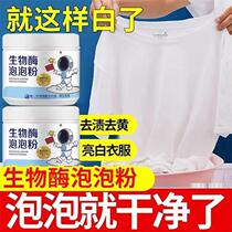 Biological enzyme bubble powder to remove stains and bleach remove yellow lazy persons active oxygen bubble to clean Z