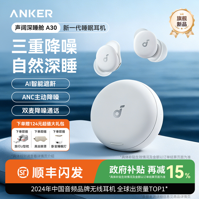 [Sleeping Headphones Same as Ma Sichun's] Anker Soundcore A30 Can Be Used for Side Sleeping, Active Noise Cancellation, Bluetooth, Qixi Festival Gift