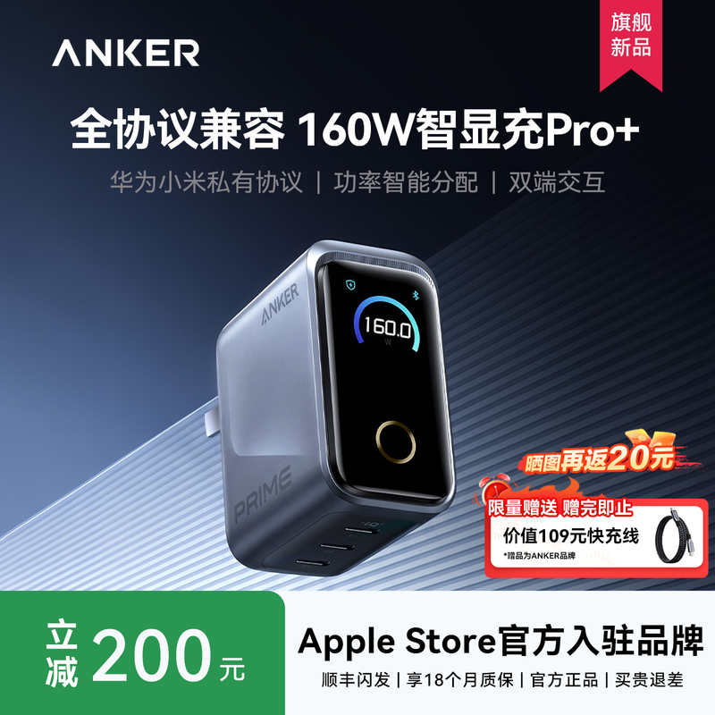 [Full Protocol New Product] Ankerprime Anker 160W Smart Display Charger Pro+ Gallium Nitride Multi-Port Fast Charging Suitable for Apple, Huawei, Xiaomi Mobile Phones, Laptops, and Tablets Charging Head