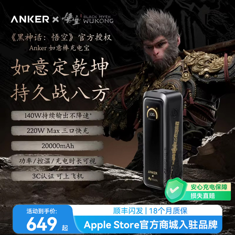 Anker Black Myth Wukong Collaboration Model Ruyi Wand Power Bank 140W Fast Charging Portable Power Supply 3C Certified, Suitable for Airplanes and High-Speed Trains, 20000Mah, 2025 New Model Compatible with Apple and Huawei Anker Black Myth Wukong Collaboration Model Ruyi Wand Power Bank 140W Fast Charging Portable Power Supply 3C Certified, Suitable for Airplanes and High-Speed Trains, 20000Mah, 2025 New Model Compatible with Apple and Huawei