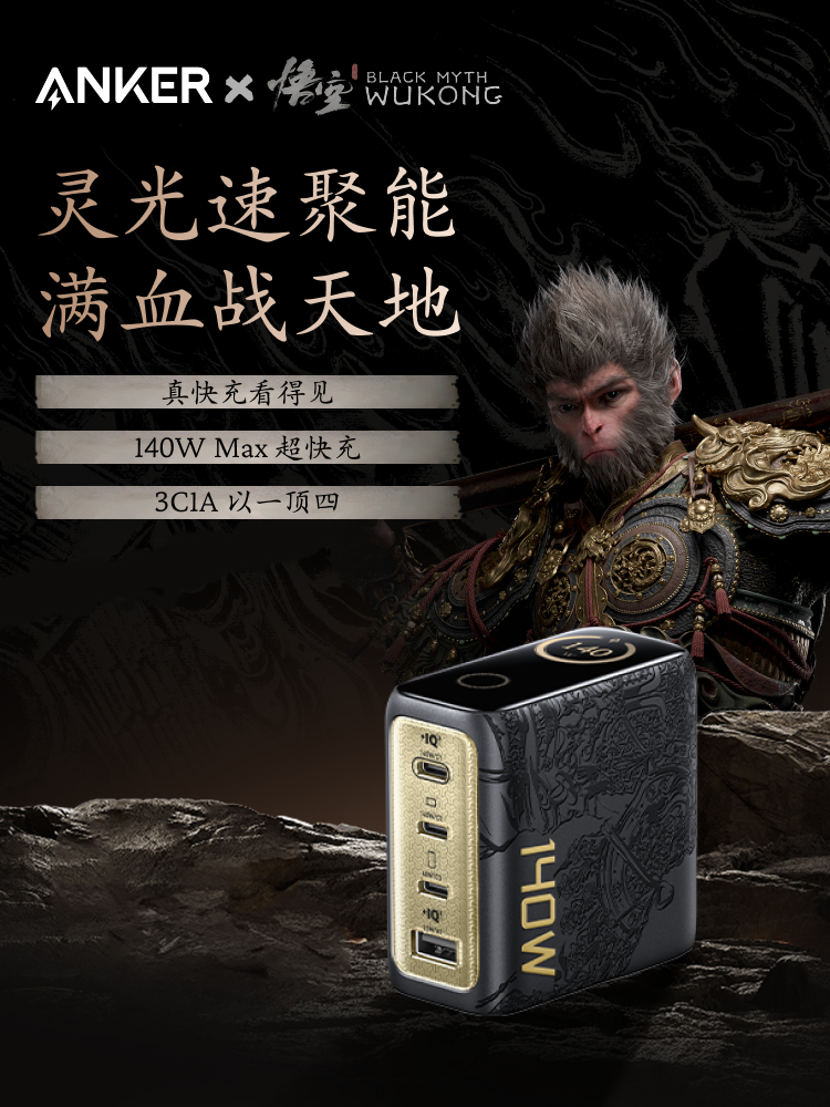 [Black Myth Collaboration]Anker 140W Smart Display Charger Compatible with Apple iPhone 17, Huawei, Macbook, Tablet, Laptop, Multi-Port Gan Display Charger Fast Charging