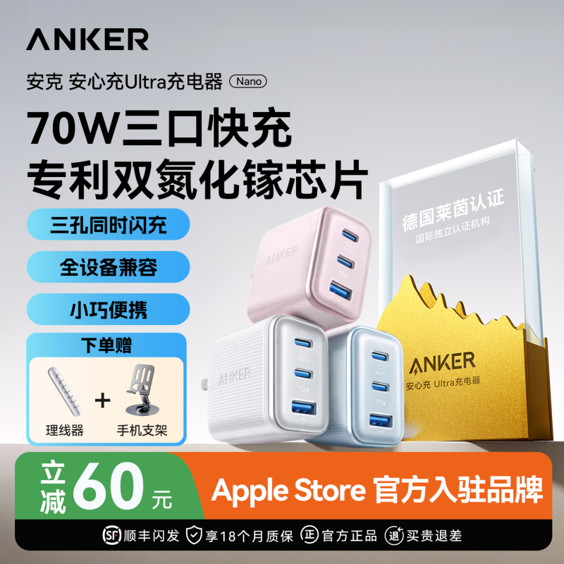 Anker 70W Safe Charge Ultra Three-Port Charger 65W Gallium Nitride Charging Head Suitable for iPhone 17 Apple 16 Mobile Phone 45W Fast Charging MacBook Notebook Multi-Port Plug
