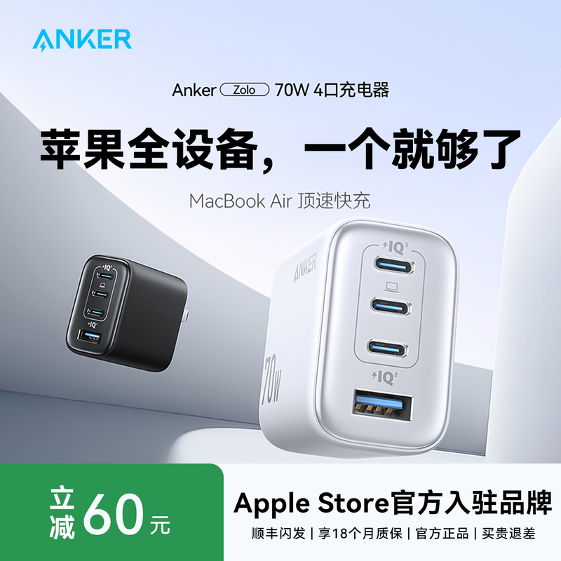 [Apple Family Pack] Anker 70W Four-Port USB Charger Fast Charging Head Gallium Nitride Suitable for iPhone 17, Apple 16, Android Tablets, Mobile Phones, Macbook, Laptop Plug