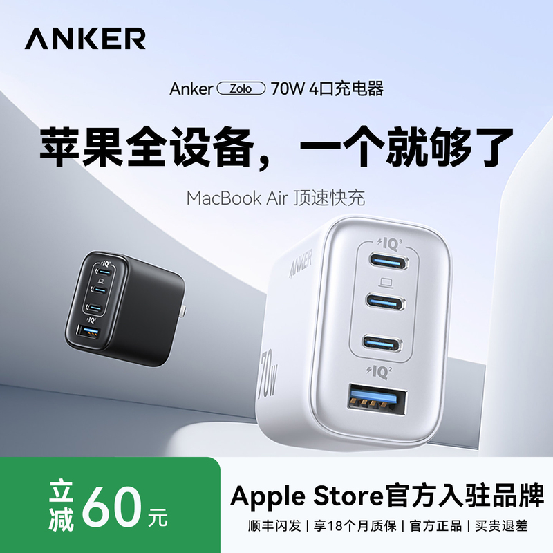 [Apple Family Pack] Anker 70W Four-Port USB Charger Fast Charging Head Gallium Nitride Suitable for iPhone 17, Apple 16, Android Tablets, Mobile Phones, MacBook Notebook Plug