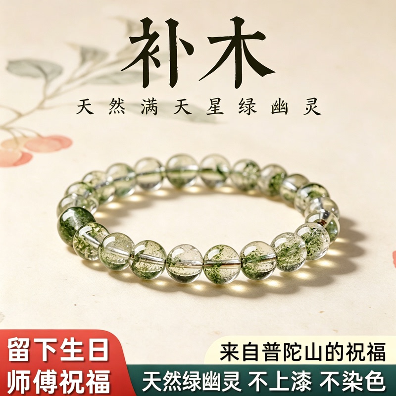 Putuo Mountain Pure Natural Green Phantom Crystal Bracelet Wealth-Attracting Beads Gift