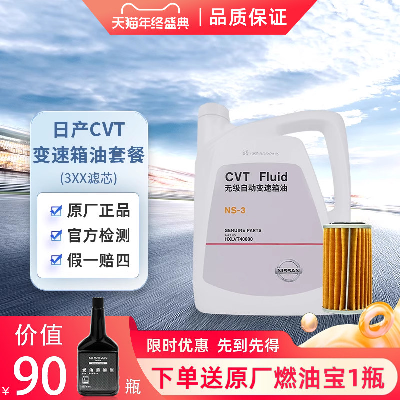 Комплект для технического обслуживания фильтра вариатора Nissan original stepless automatic transmission fluid объемом 4 л (31726-3XX0A-C190)