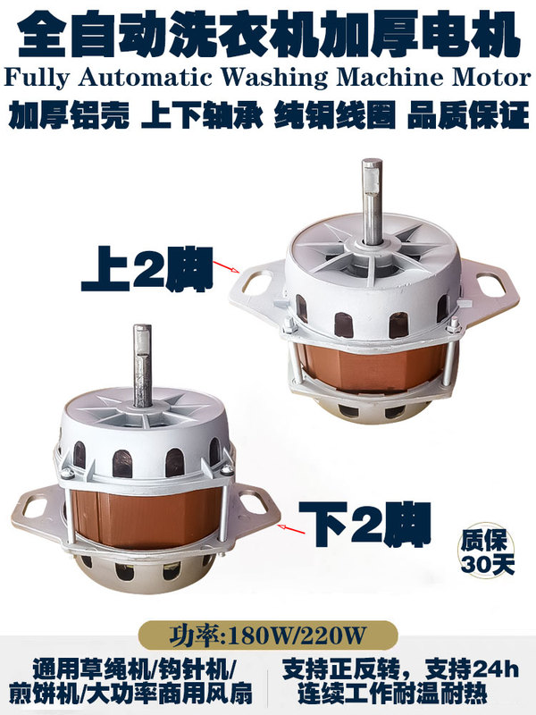Neutral Fully Automatic Washing Machine Universal High-Power Pure Copper Coil Motor Xd-180/220 Washing and Stripping Motor