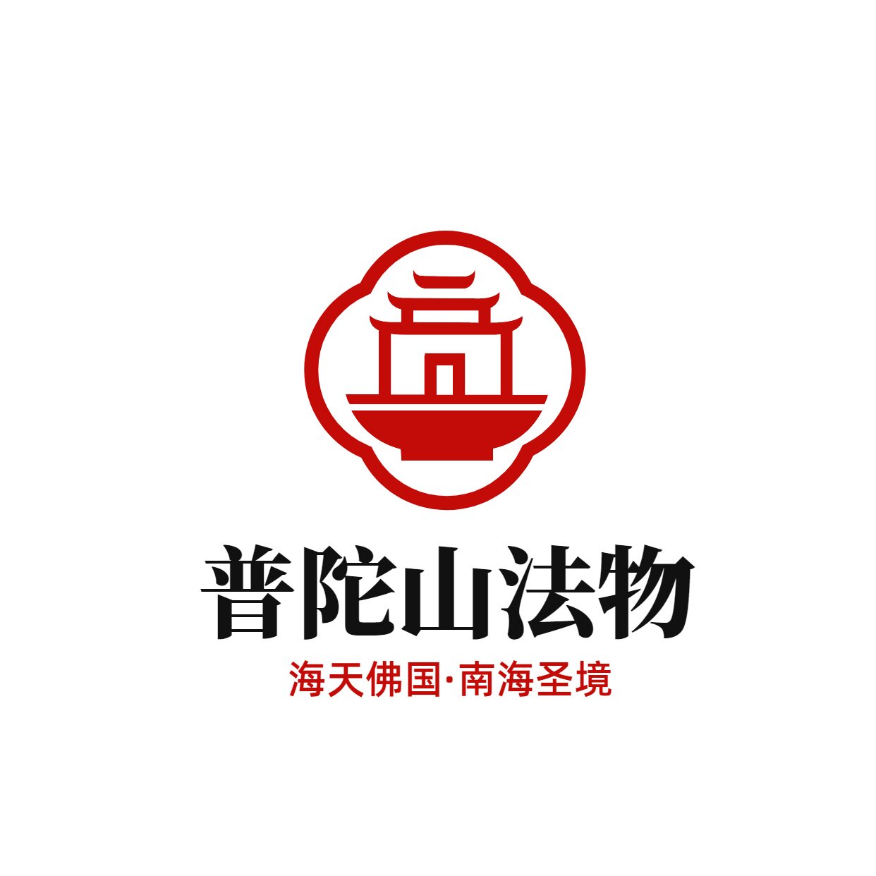 普陀山法物直发