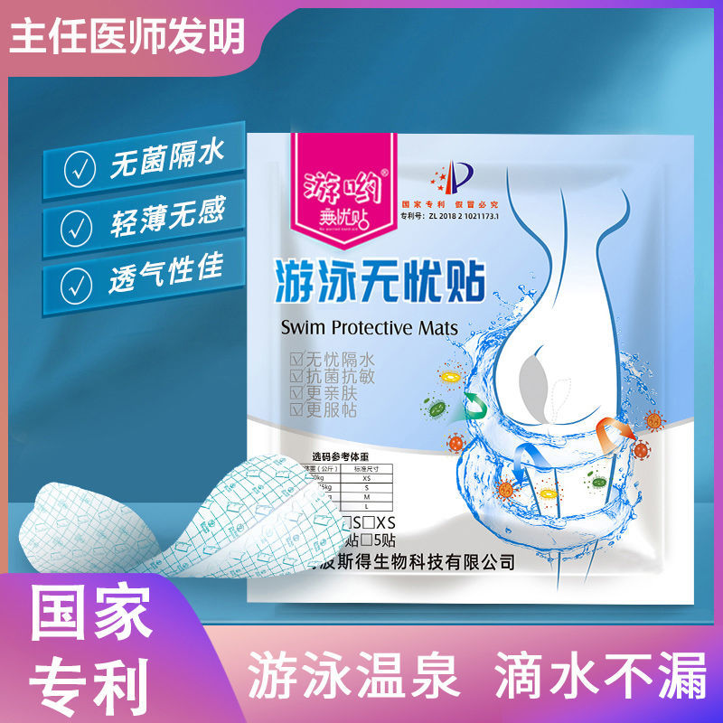 Swimming anti-infection artifact equipment hot spring drifting waterproof and anti-bacterial stickers travel sanitary napkin stickers for girls' private parts