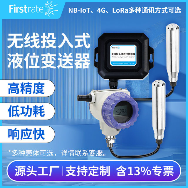 Filster IoT 4G transmission LCD digital display high-precision input wireless liquid level water level sensor