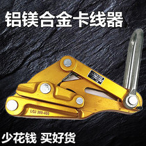 Cable insulated wire tensioner chuck aluminum-magnesium alloy steel strand wire clamp clamp universal electrician