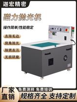 Magnetic polishing machine with variable frequency speed regulation metal surface hardware deburring and brightening machine translational magnetic grinding machine