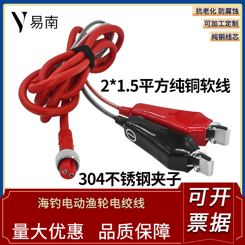 Suitable for Dawa Electric Fishing Reel 300/750Mj Electric Reel 2-Hole Power Cord Connection Cable Pure Copper Extension Cable