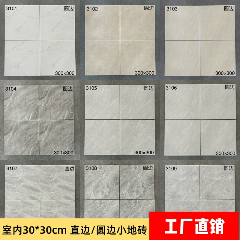 Kitchen and Bathroom 300*300 Small Floor Tiles, Non-Slip and Wear-Resistant Floor Tiles, New Style Tiles for Washroom, Bathroom, Balcony