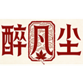 醉凡尘旗舰店