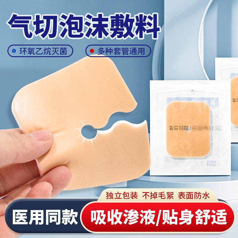 Tracheostomy Foam Dressing, Medical V-Shaped Opening Gauze, Supplies for Laryngectomized Patients, Special Sponge Pad for Tracheal Tube Tracheostomy Foam Dressing, Medical V-Shaped Opening Gauze, Supplies for Laryngectomized Patients, Special Sponge Pad for Tracheal Tube
