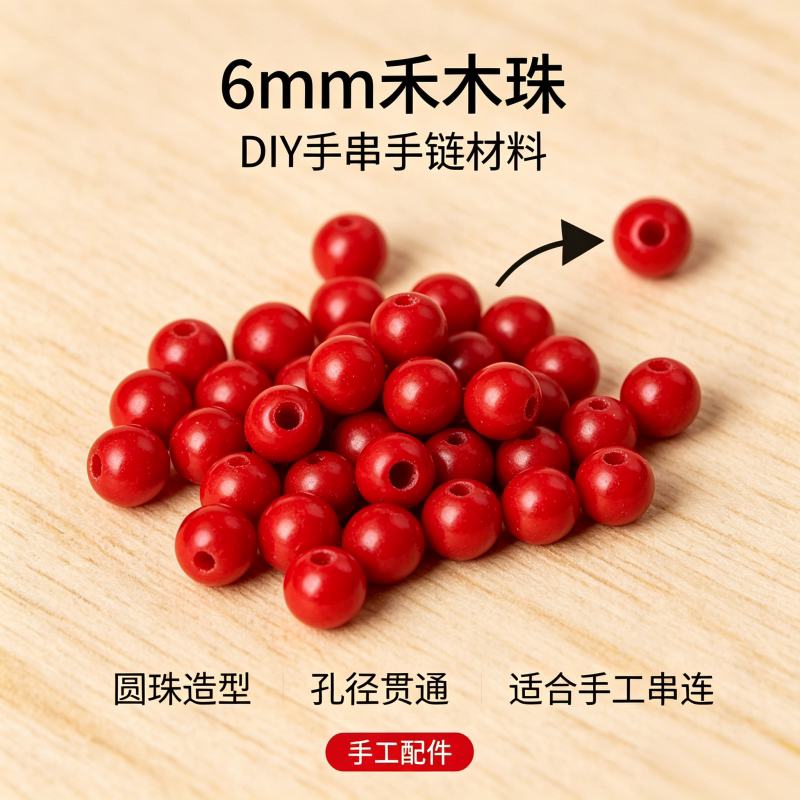 ร้านขายของชำเสี่ยนนี่ ลูกปัดไม้ ลูกปัดหลวมหลากสีแดง สำหรับงาน DIY สร้อยข้อมือแนวสร้างสรรค์ อุปกรณ์ร้อยลูกปัด