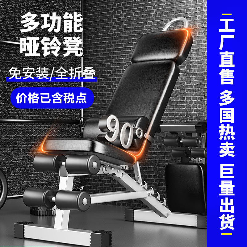 Dumbbell Bench Foldable Sit-Up Assist Device Fitness Equipment Home Chair Multifunctional Exercise Board Bench Press Bench for Men