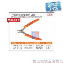 Stainless steel precision Ruyi diagonal pliers - - tax included