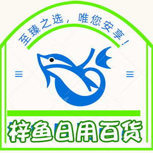 梓鱼日用品的LOGO