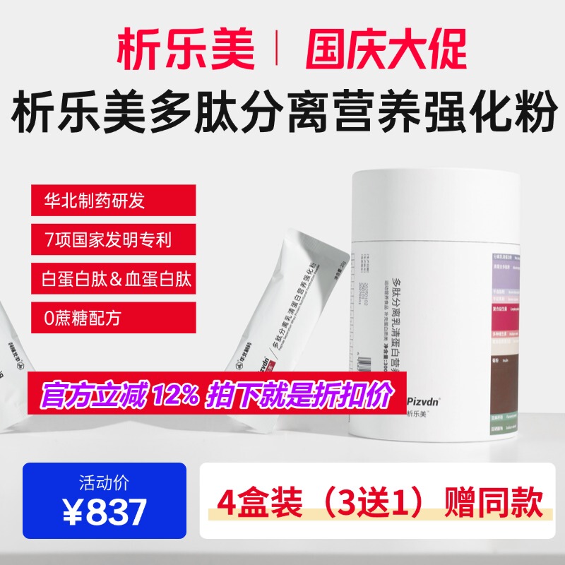 Pizvdn Analyzed Protein Powder Nutritional Supplement Peptide Isolated Whey Protein Nutritional Enhancement Powder 4 Boxes