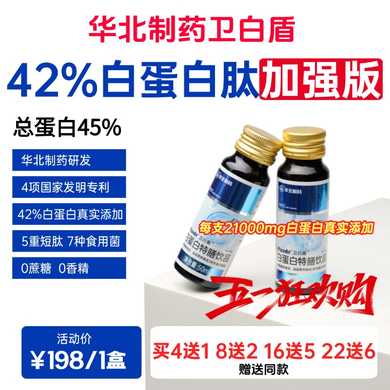 Pizvdn Wei Bai Dun Albumin Peptide Oral Liquid North China Pharmaceutical High Concentration High Protein Nutritional Supplement a