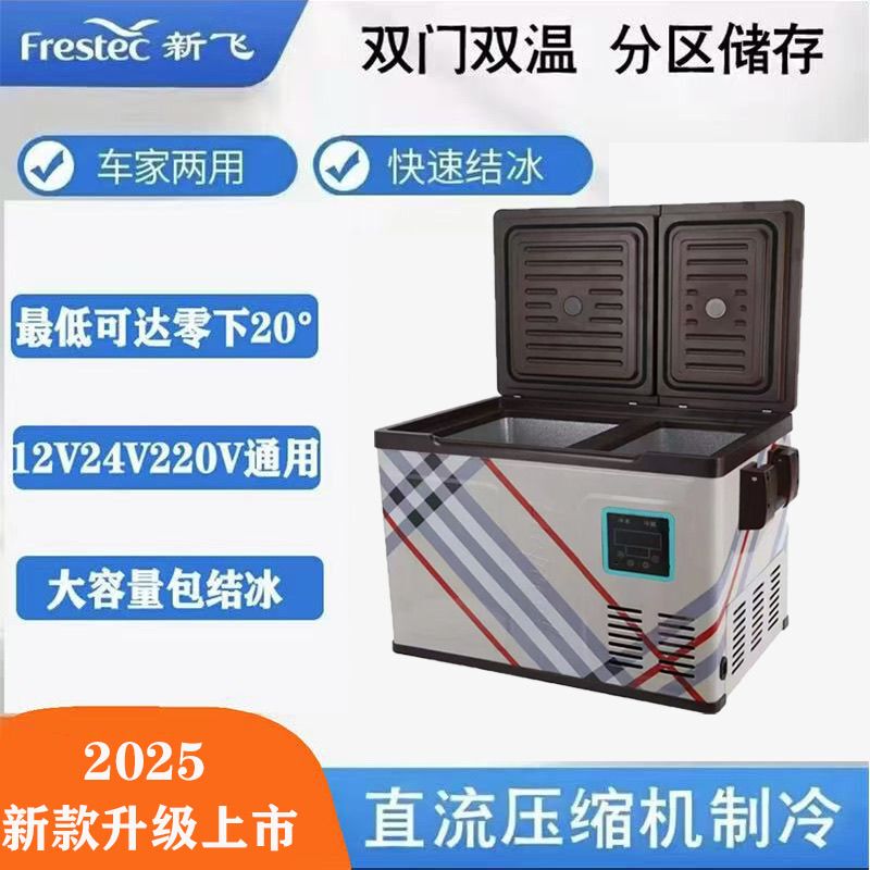 Xinfei Dual-Door Dual-Temperature Car Refrigerator with Compressor Cooling, 12V/24V/220V, Dual-Use for Car and Home, Rapid Freezing