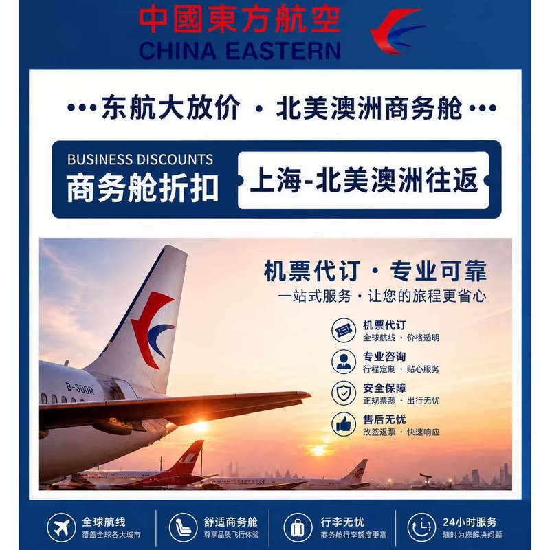 China Eastern Airlines Is Offering Business Class Fares Starting from as Low as 50% off for One-Way Round-Trip Flights from Shanghai to Europe, North America, Australia, the Middle East, Etc