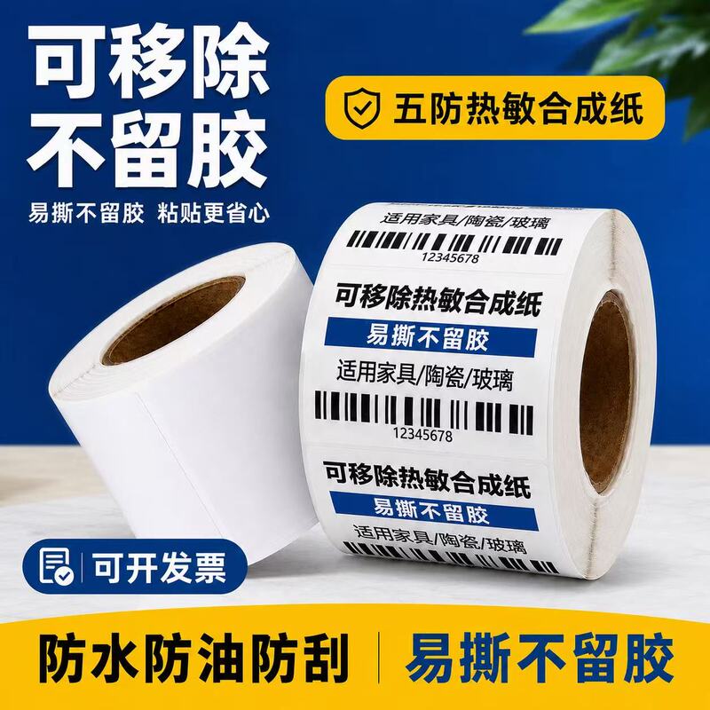 Removable Thermal Label Paper, Five-Proof Synthetic, Easy to Tear Off Without Leaving Glue, Waterproof Sticker for Ceramic, Glass, Furniture, and Boards Removable Thermal Label Paper, Five-Proof Synthetic, Easy to Tear Off Without Leaving Glue, Waterproof Sticker for Ceramic, Glass, Furniture, and Boards