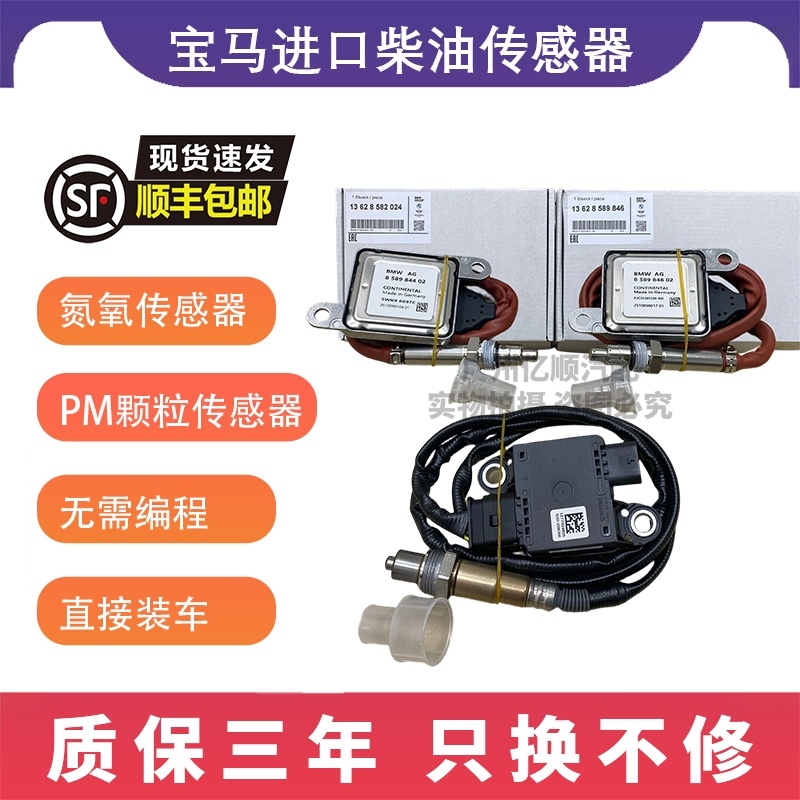 Suitable for Bmw 328 530 535 740 X3 X5 X6 X7 Diesel Pm Particle Nox Nitrogen Oxygen Sensor