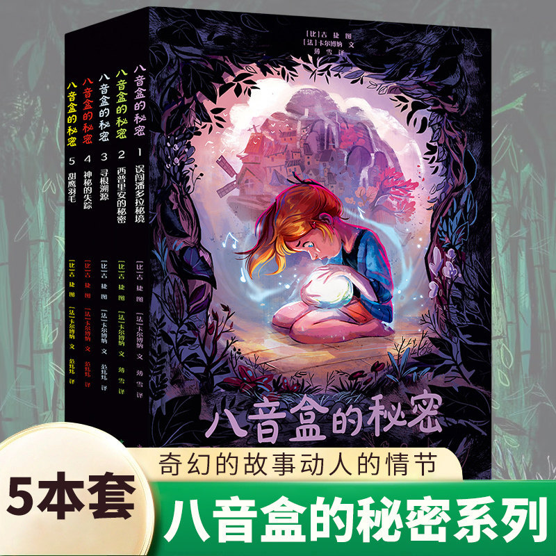 The Secret of the Music Box Deluxe Edition Complete Set of 5 Volumes: Sweet Eagle Feather, Tracing the Roots, the Secret of Cyprian, Accidentally Entering Pandora's Secret Realm, the Mysterious Disappearance - Comic Fantasy Growth Adventure Family Adventure Books for 7-11 Year Olds Elementary School Extracurricular Reading