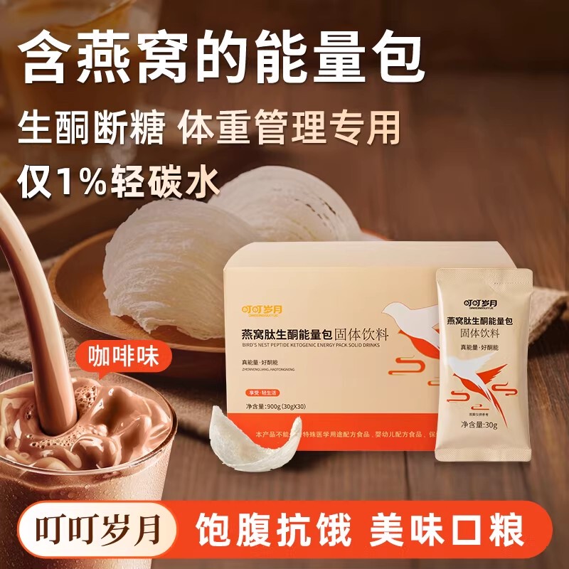 Keto Bird's Nest Peptide Energy Pack, Satiety Meal Replacement Powder, Bulletproof Coffee Milkshake Mct Sugar-Free Keto Keto Bird's Nest Peptide Energy Pack, Satiety Meal Replacement Powder, Bulletproof Coffee Milkshake Mct Sugar-Free Keto