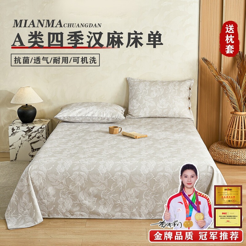 Mistletoe Hemp Bed Sheets, Natural Antibacterial and Anti-Mite, Thickened Bed Sheets and Pillowcases, Wear-Resistant, Machine Washable, Combed Linen Bedding