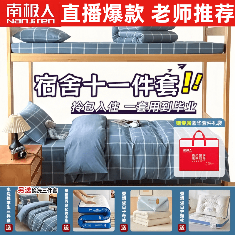 Nanjiren Student Dormitory Eleven-Piece Set of Six-Piece Bedding Set, Quilt, Mattress, Bedding for Junior and Senior High School Students, College Students Nanjiren Student Dormitory Eleven-Piece Set of Six-Piece Bedding Set, Quilt, Mattress, Bedding for Junior and Senior High School Students, College Students