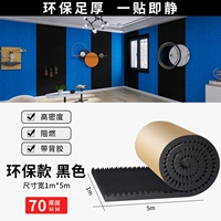 Черный-7 см толщиной [высокая плотность] защита окружающей среды 5 квадратных метров с клеем