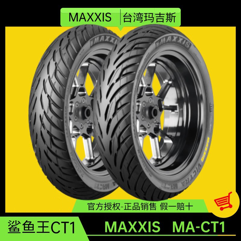 Maxxis Shark King Ct1 Semi-Hot-Melt Anti-Skid Tire for Ninebot Ninebot 12inch / 13inch Commuting Vacuum Tire Motorcycle Maxxis Shark King Ct1 Semi-Hot-Melt Anti-Skid Tire for Ninebot Ninebot 12inch / 13inch Commuting Vacuum Tire Motorcycle