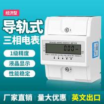 Three-phase four-wire English export 4P rail-type high-power digital display electric meter micro track card rail electric meter