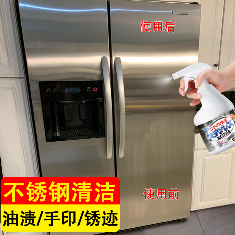 Special Cleaner for Refrigerator Doors, Stainless Steel Powerful Decontamination and Brightening Agent, Kitchen Sink Oil Stain Removal and Descaling Cleaner Xm