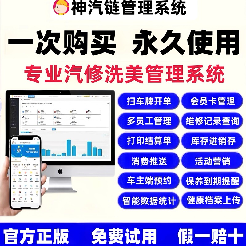 Genuine Shenqi Chain Auto Repair Factory Management Software Car Wash and Beauty Shop Membership Management Repair Shop Maintenance Inventory System Genuine Shenqi Chain Auto Repair Factory Management Software Car Wash and Beauty Shop Membership Management Repair Shop Maintenance Inventory System