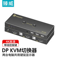 Zhenwei (ZHENWEI) KVM switch DP1 2 version screen cutter 2 in 1 out 4K60Hz HD USB printing