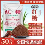 Cross -Sugar размножающий зверь -крупный рогатый скот и овцы 50 кошек сельскохозяйственного промышленного коричневого сахарного сахара, уволяемой эм -бактерий, ферментированные вода удобрения коричневое сахар