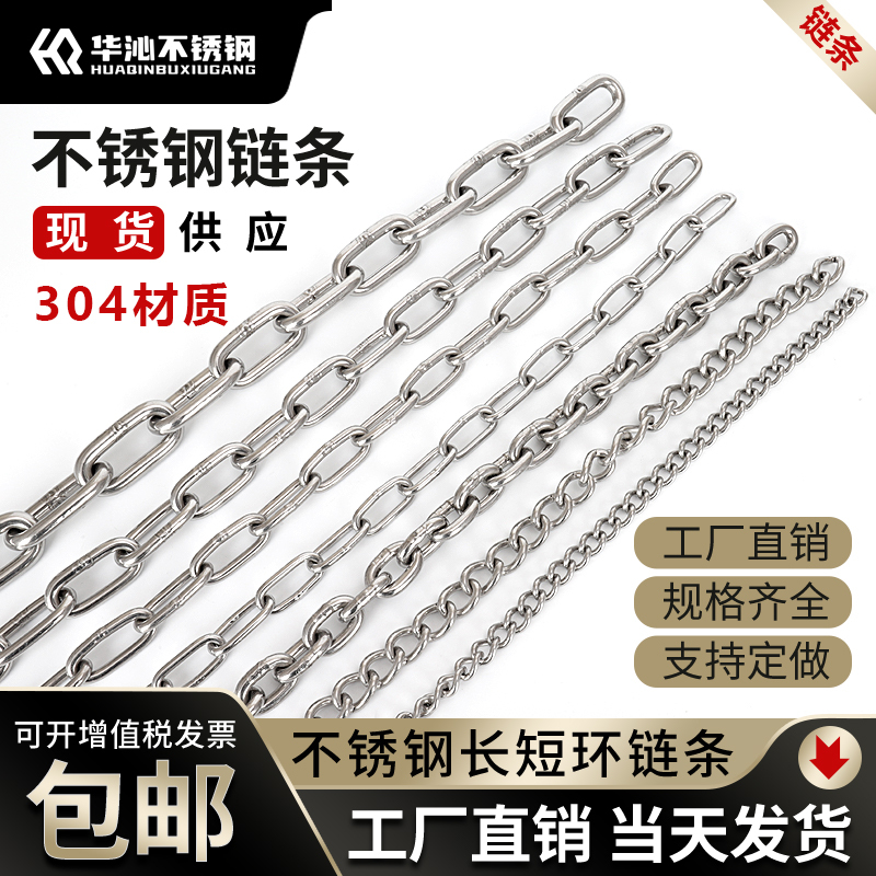 304 Stainless Steel Chain Lifting Guardrail Swing Pet Dog Clothes Hanger Pendant Light Iron Chain Lock Chain Galvanized Chain