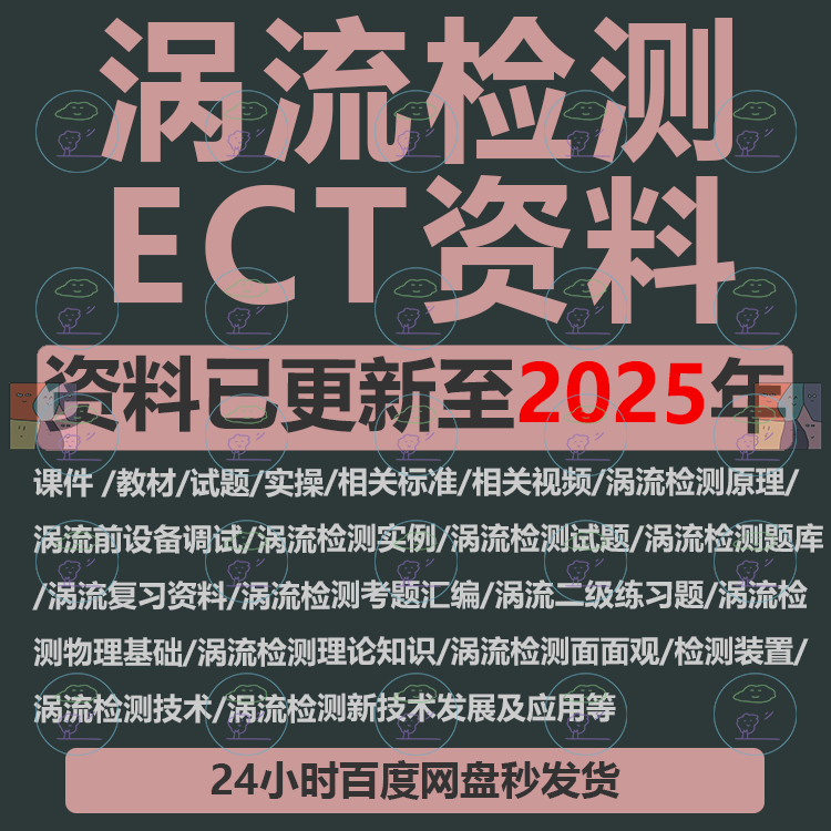 Eddy Current Testing (Ect) Learning Tutorial Materials Eddy Current Testing (Ect) Learning Tutorial Materials