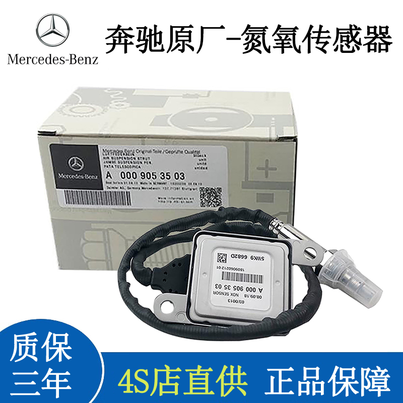 Suitable for ml Mercedes-Benz Original Vito Vito Sprinter Gl400 Gle350 Gls450 Nox Nitrogen Oxygen Sensor