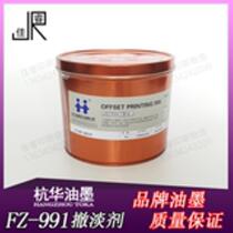 FZ-991 Remover Hanghua resin offset printing ink offset printing printing equipment consumables 2kg