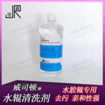 Weston water roller cleaning agent decontamination strong hydrophilicity offset printing supplies and equipment 1kg