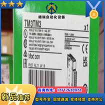 Temporary promotional price Sold out deadline module TM3TM3 price negotiation