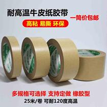 (High temperature resistant kraft paper tape high temperature splicing kraft paper tape shoe material leather laminating kraft paper glue)