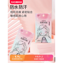 Anti-leakage stickers collar artifacts chest stickers anti-leakage invisible stickers one-word shoulder clothing anti-slip fixed adhesive stickers